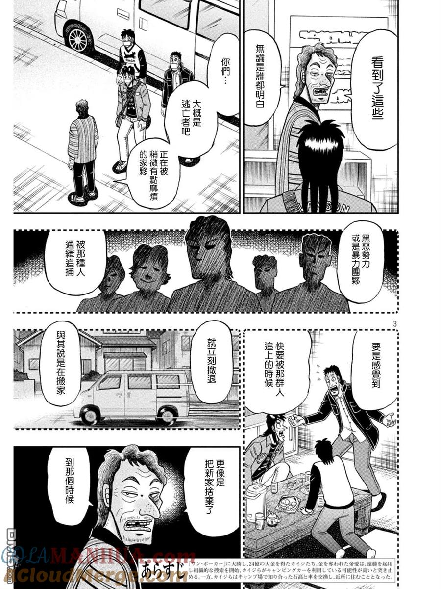 赌博堕天录-和也篇 第386话 怀柔 第3页