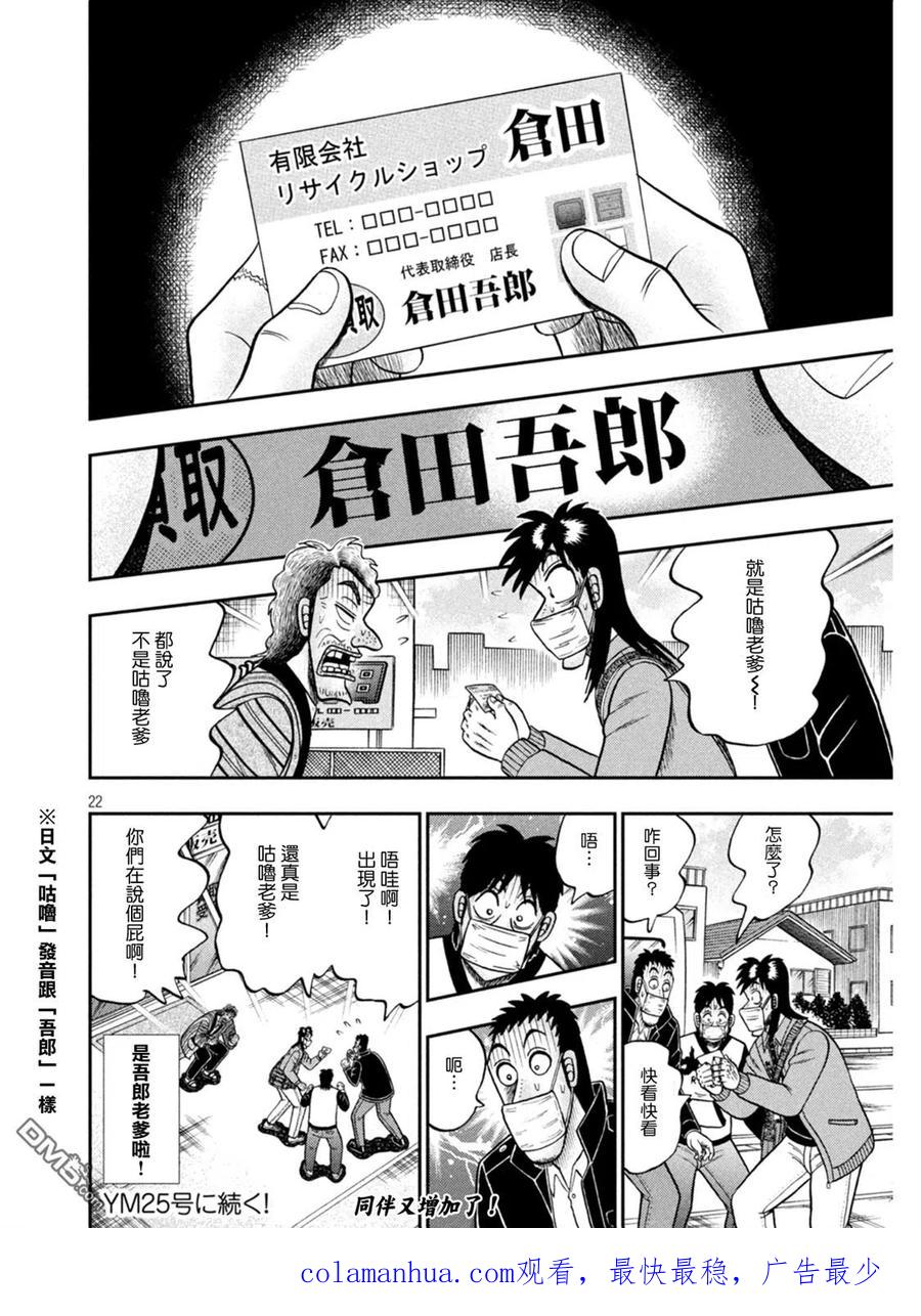 赌博堕天录-和也篇 第386话 怀柔 第22页