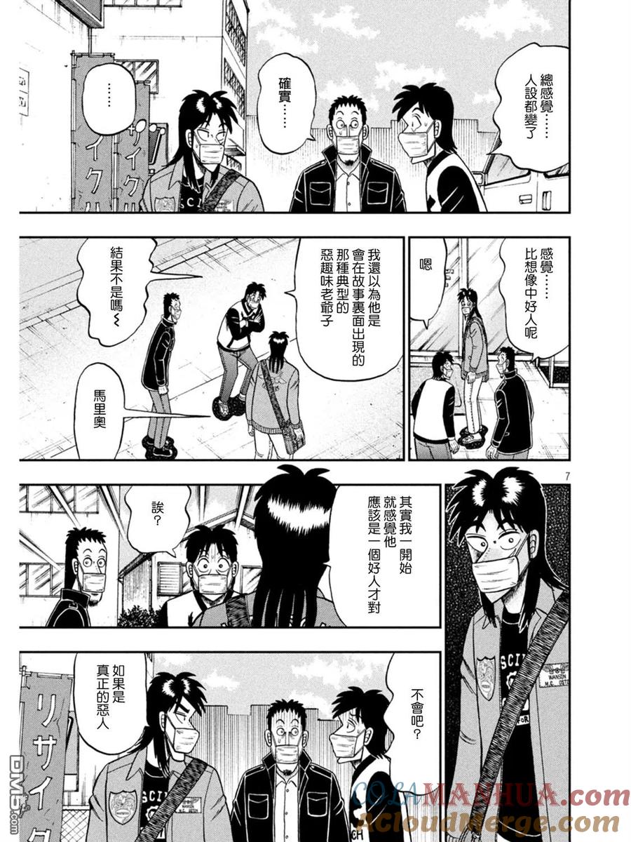 赌博堕天录-和也篇 第386话 怀柔 第7页