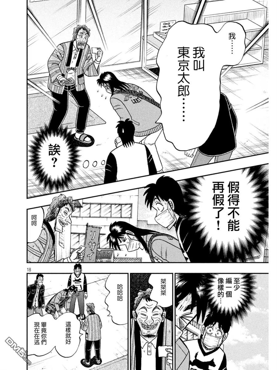 赌博堕天录-和也篇 第386话 怀柔 第18页