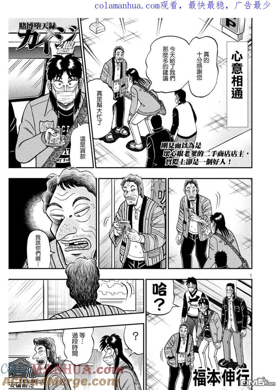 赌博堕天录-和也篇 第386话 怀柔 第1页