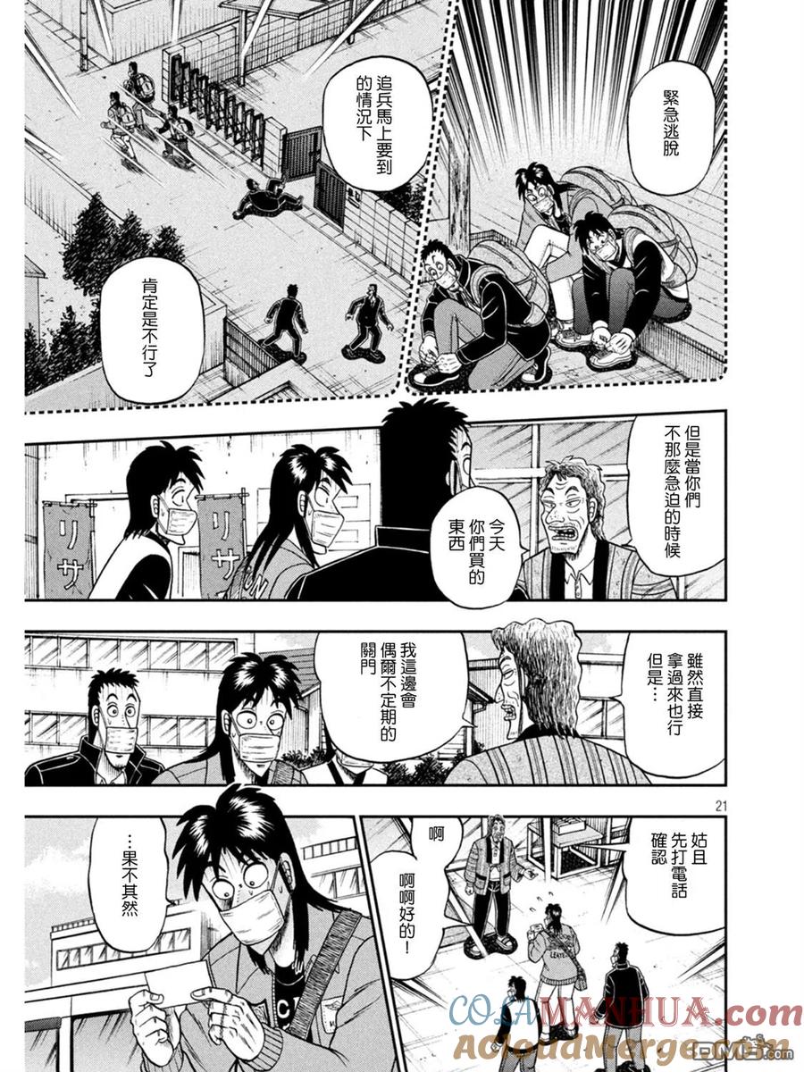 赌博堕天录-和也篇 第386话 怀柔 第21页