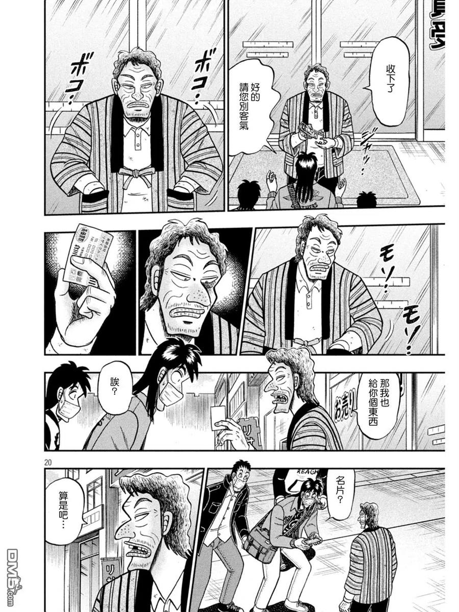 赌博堕天录-和也篇 第386话 怀柔 第20页