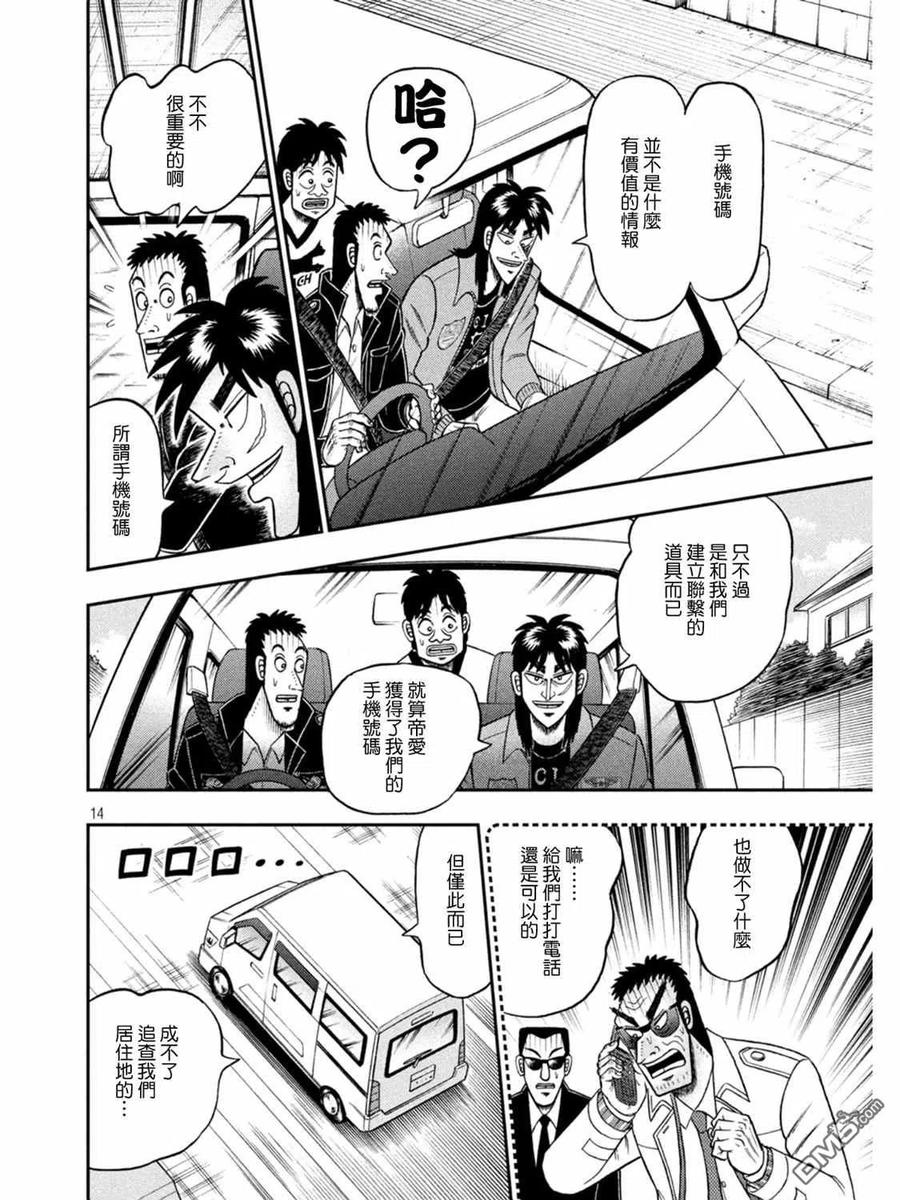 赌博堕天录-和也篇 第387话 警钟 第12页