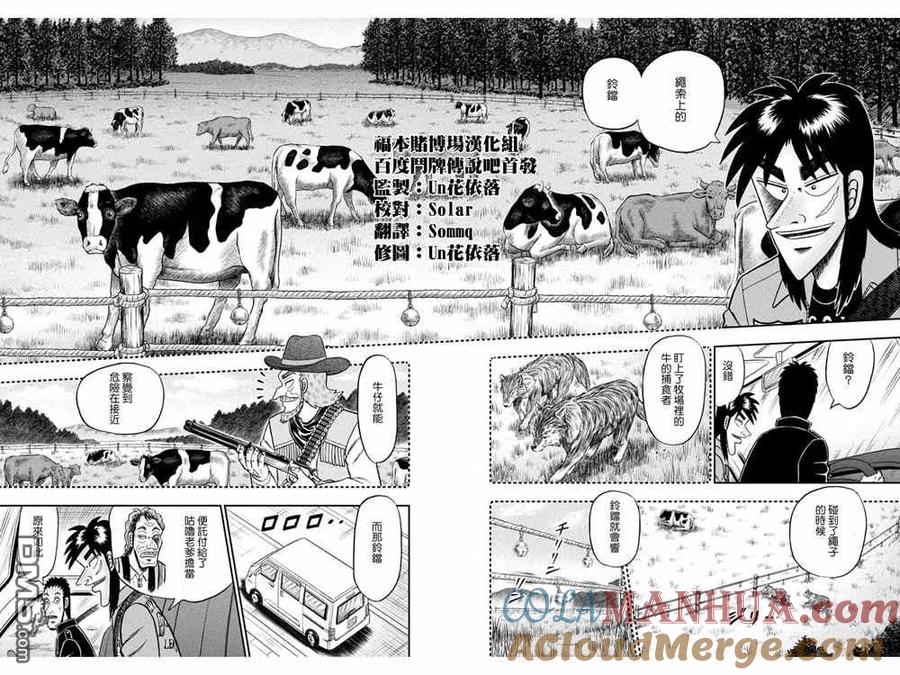 赌博堕天录-和也篇 第387话 警钟 第5页