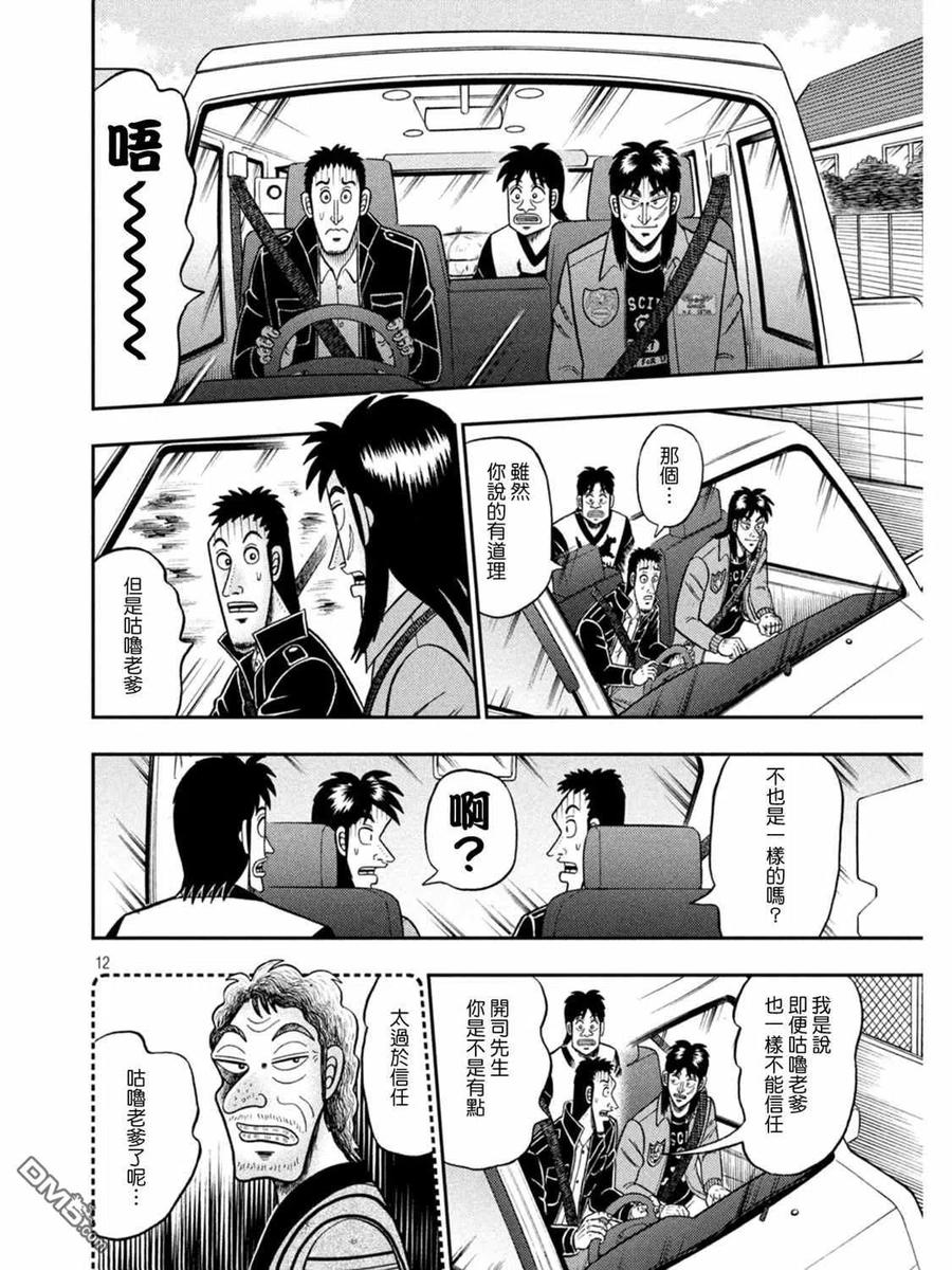 赌博堕天录-和也篇 第387话 警钟 第10页