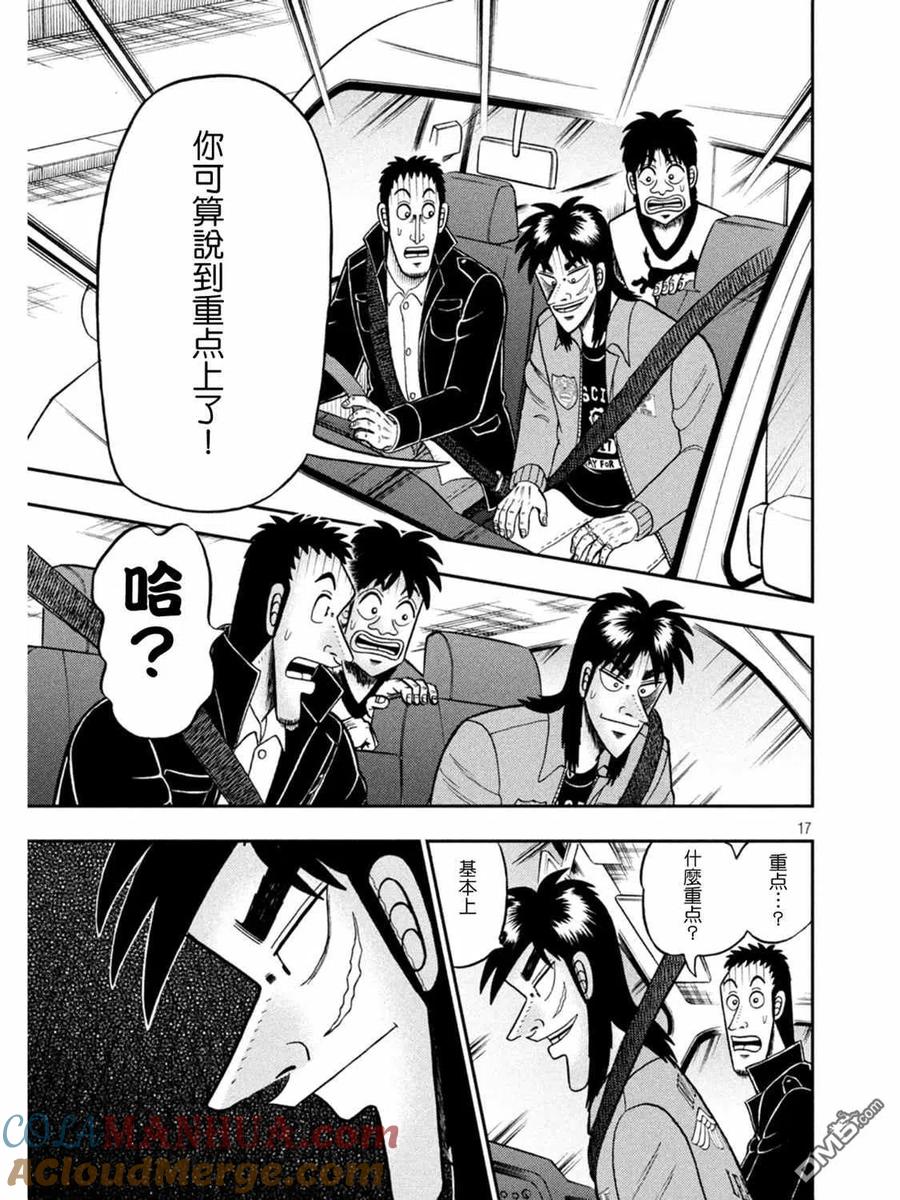 赌博堕天录-和也篇 第387话 警钟 第15页