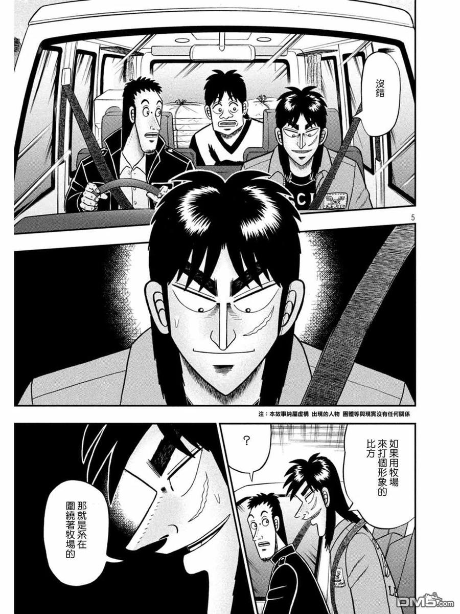 赌博堕天录-和也篇 第387话 警钟 第4页