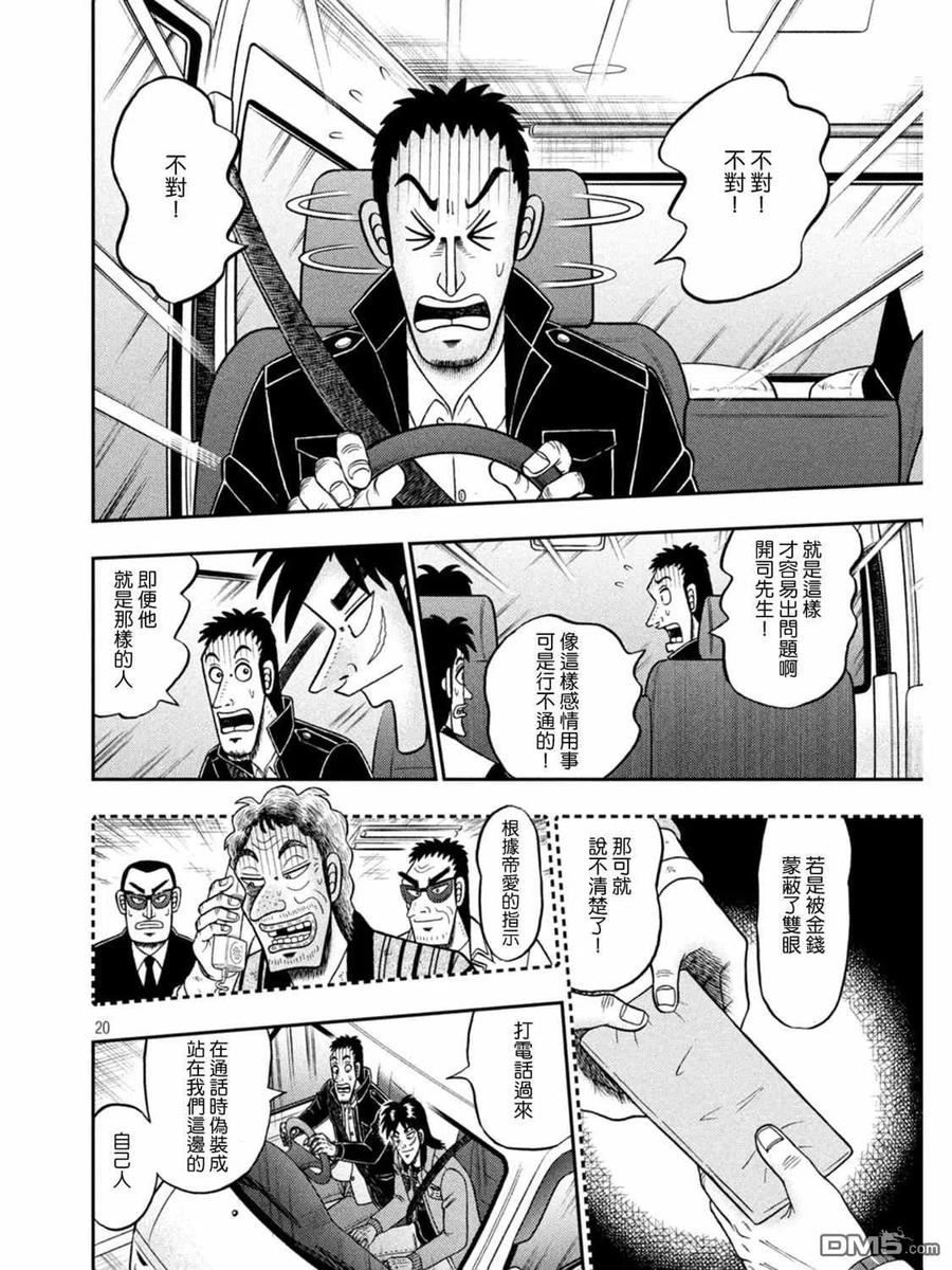 赌博堕天录-和也篇 第387话 警钟 第18页