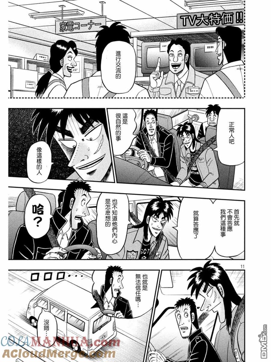 赌博堕天录-和也篇 第387话 警钟 第9页
