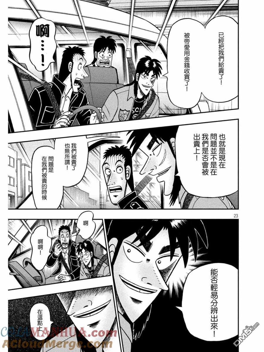 赌博堕天录-和也篇 第387话 警钟 第21页