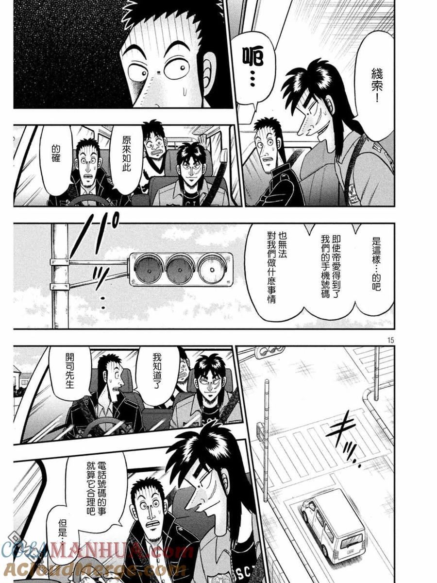 赌博堕天录-和也篇 第387话 警钟 第13页