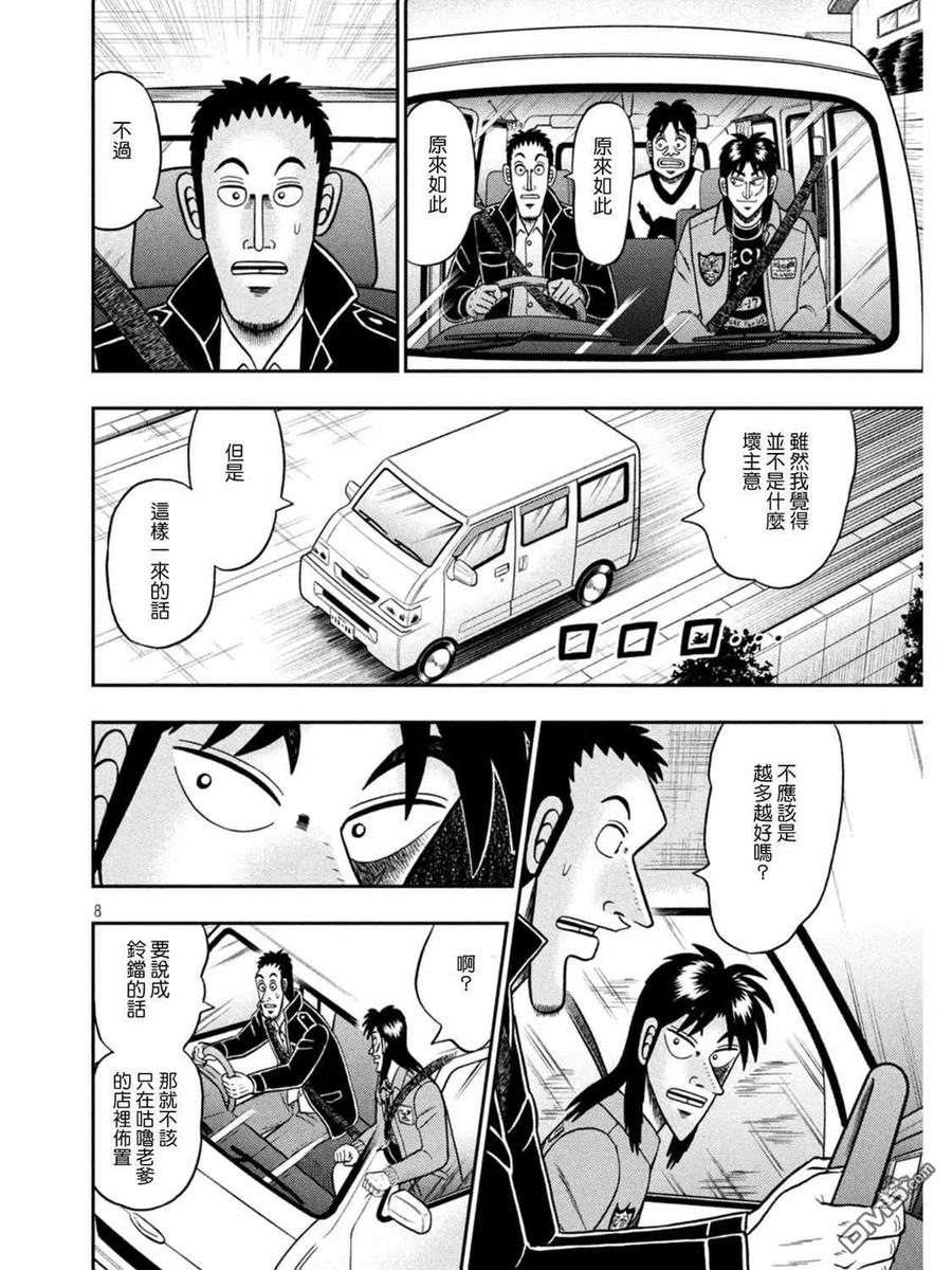 赌博堕天录-和也篇 第387话 警钟 第6页
