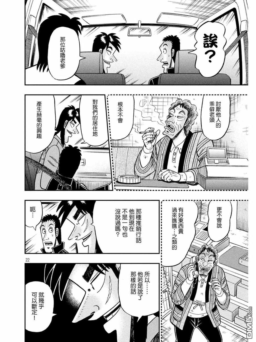 赌博堕天录-和也篇 第387话 警钟 第20页