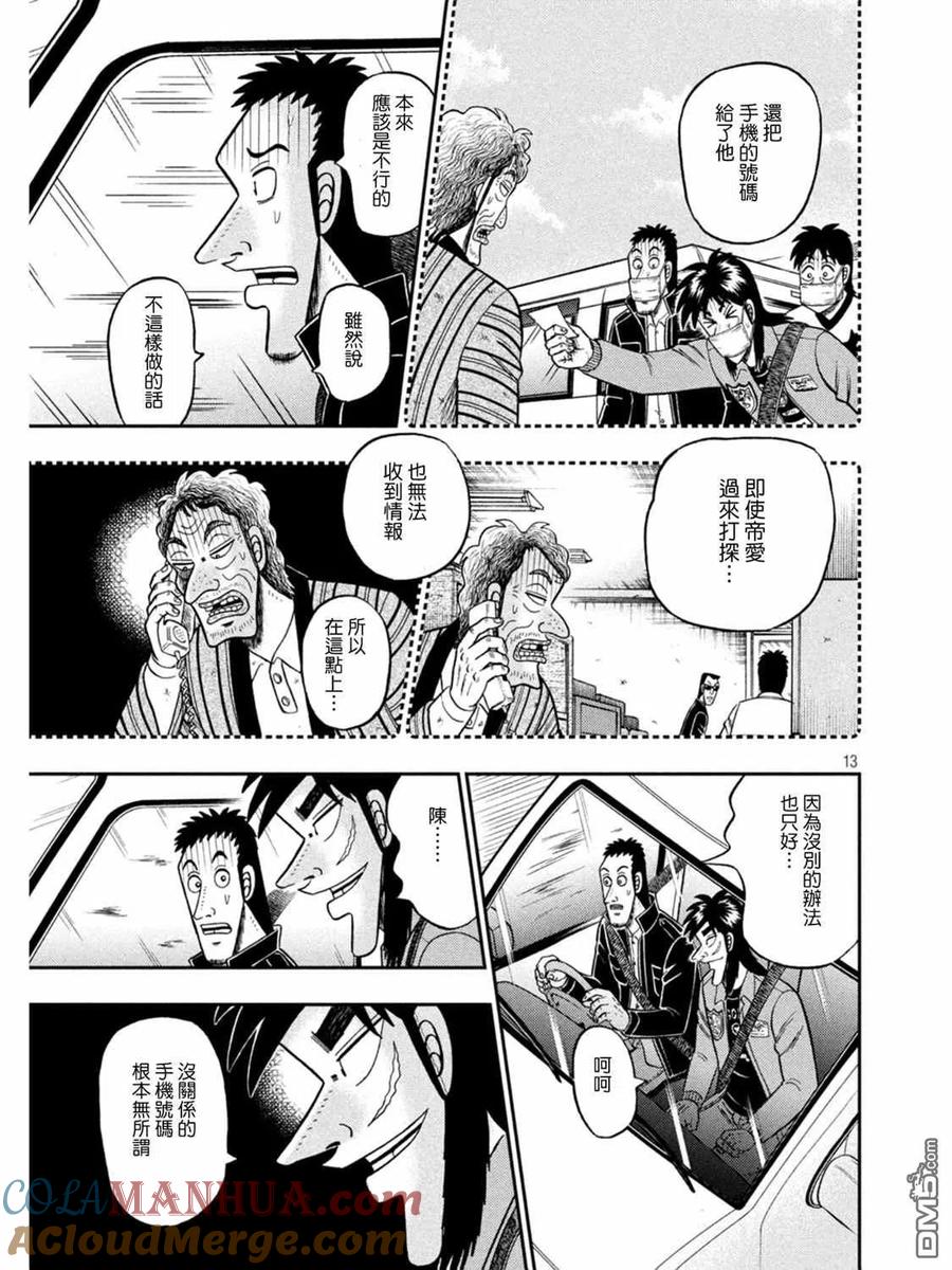 赌博堕天录-和也篇 第387话 警钟 第11页