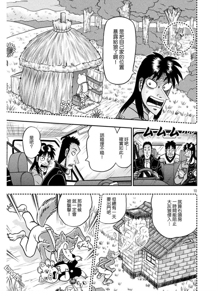赌博堕天录-和也篇 第388话 童话 第10页