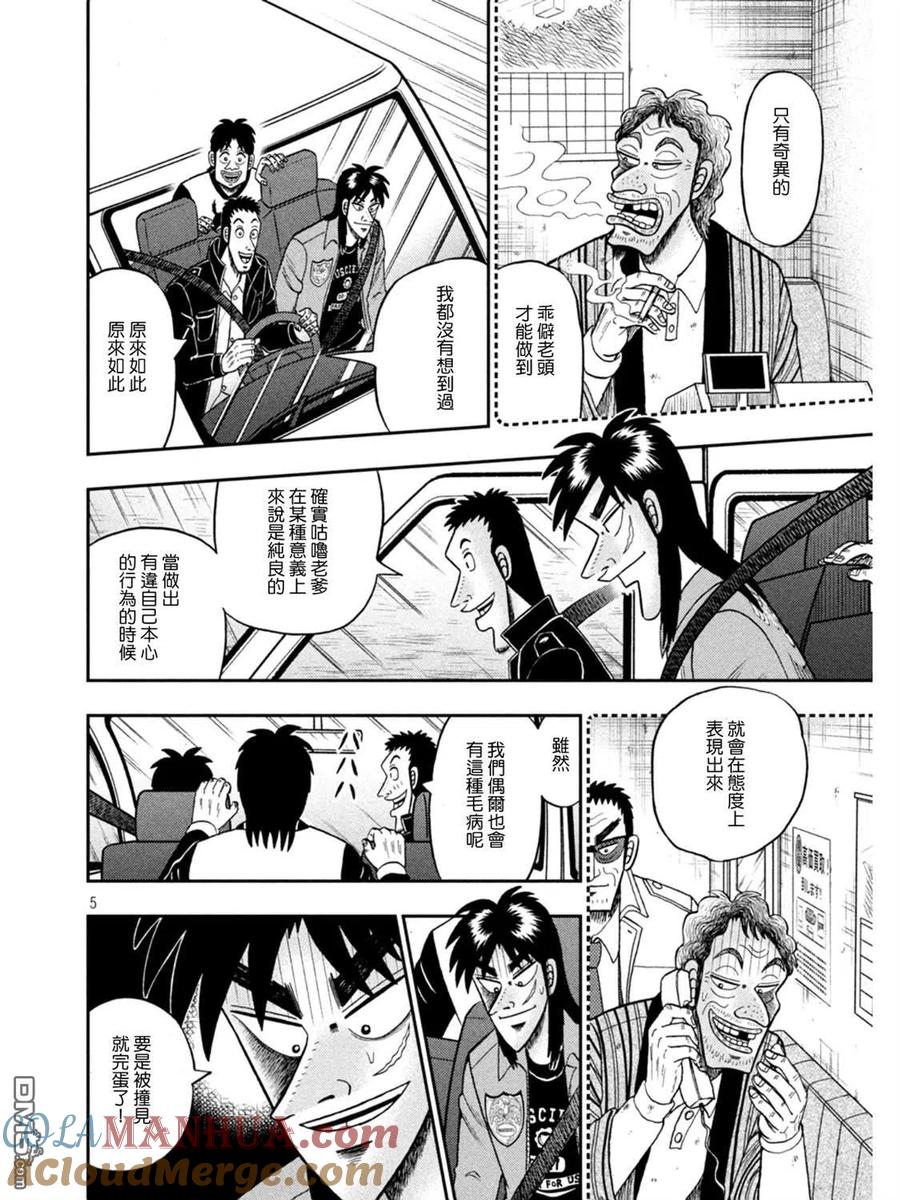 赌博堕天录-和也篇 第388话 童话 第5页