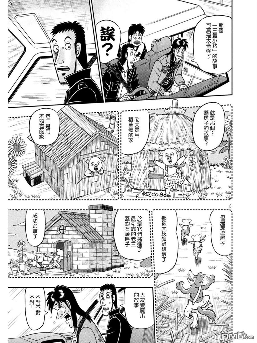 赌博堕天录-和也篇 第388话 童话 第8页