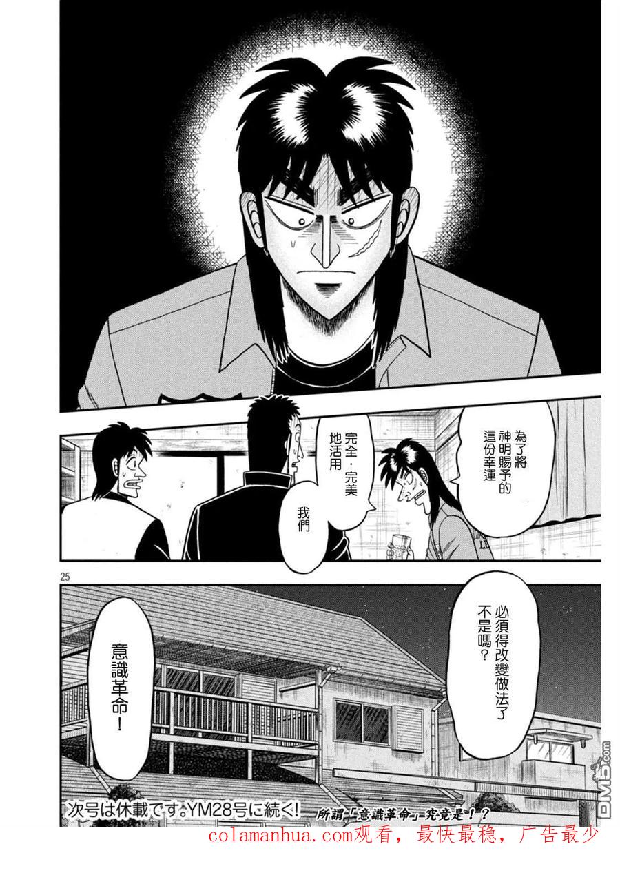赌博堕天录-和也篇 第388话 童话 第24页