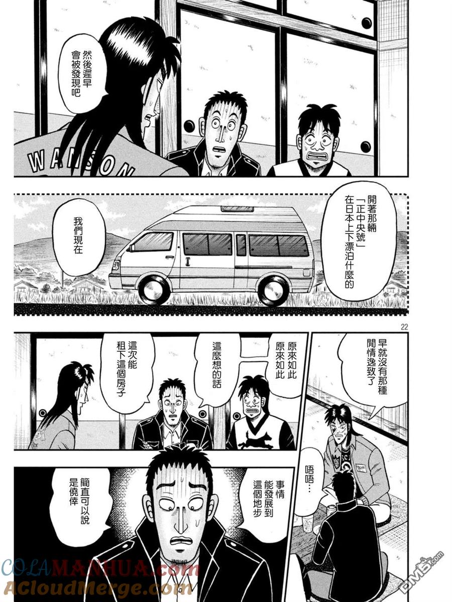赌博堕天录-和也篇 第388话 童话 第21页