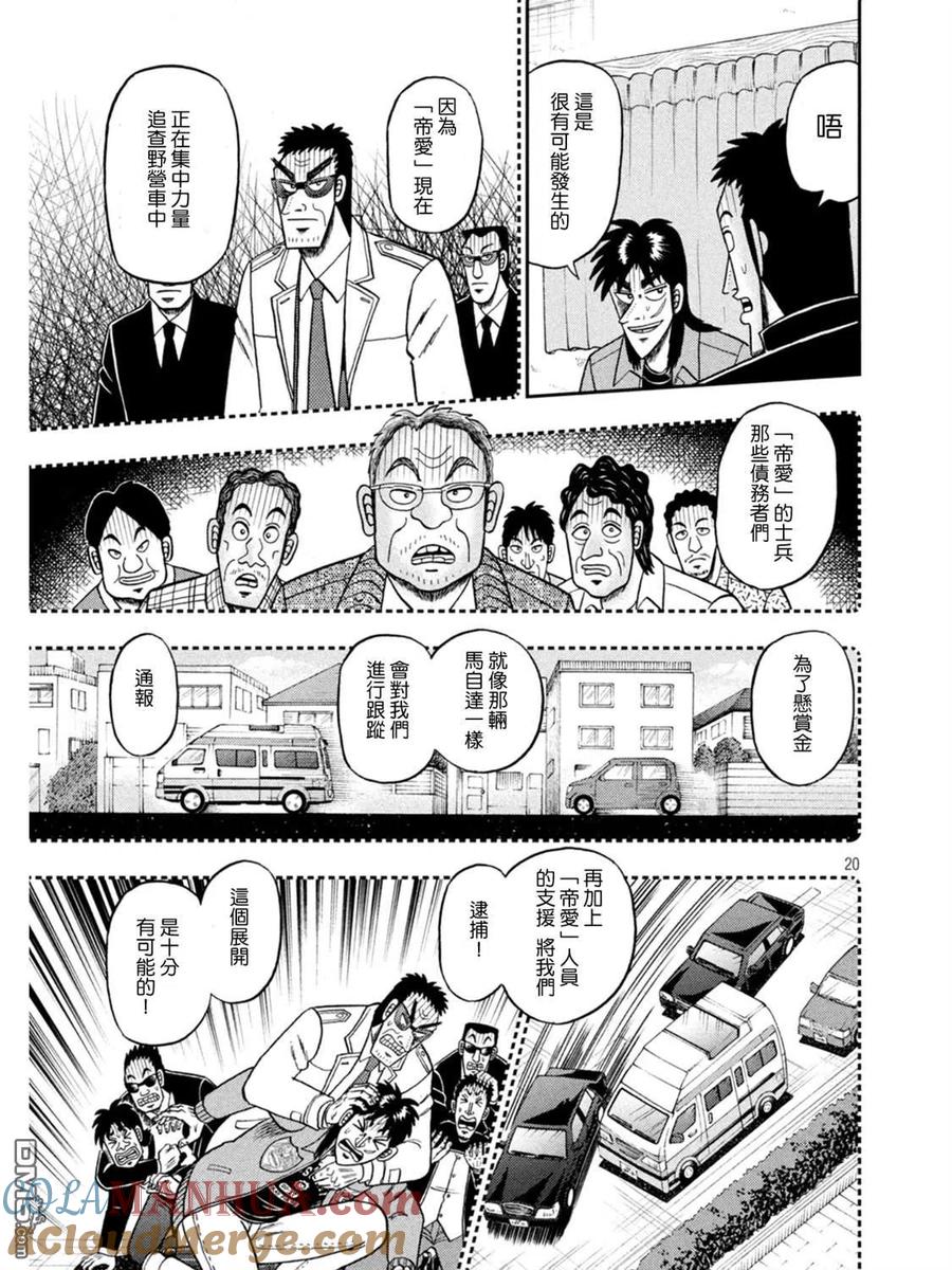 赌博堕天录-和也篇 第388话 童话 第19页