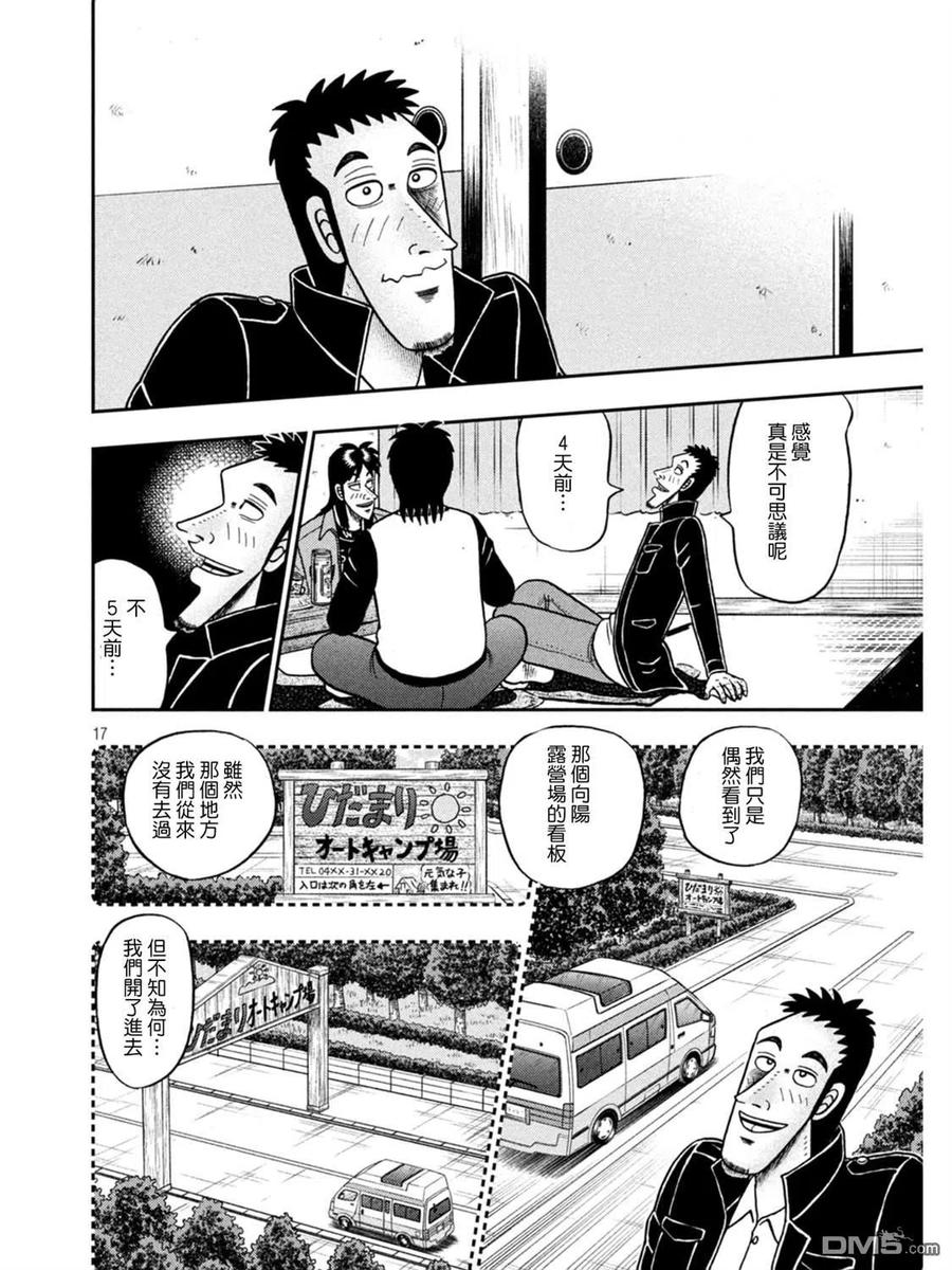 赌博堕天录-和也篇 第388话 童话 第16页