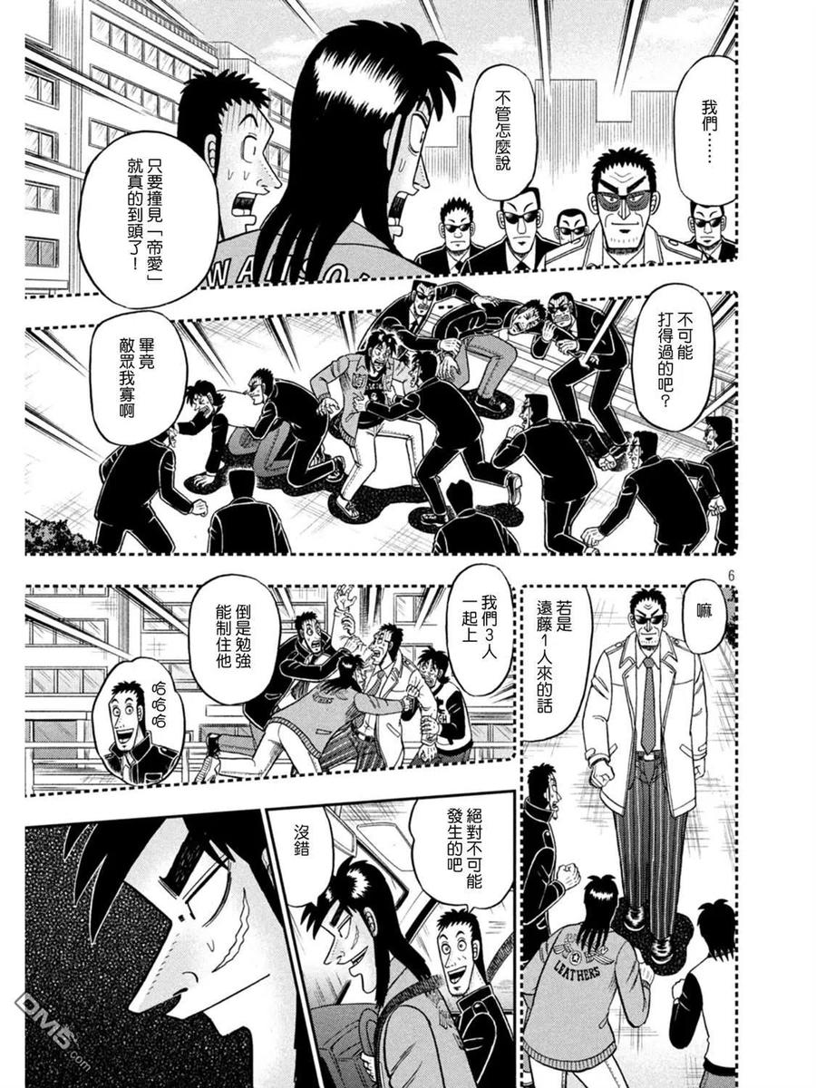 赌博堕天录-和也篇 第388话 童话 第6页