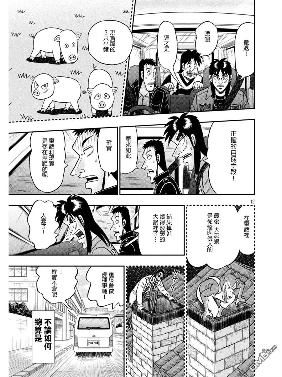 赌博堕天录-和也篇 第388话 童话 第12页