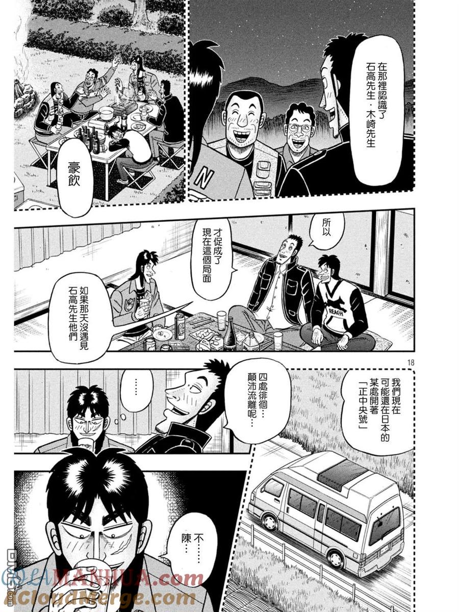 赌博堕天录-和也篇 第388话 童话 第17页