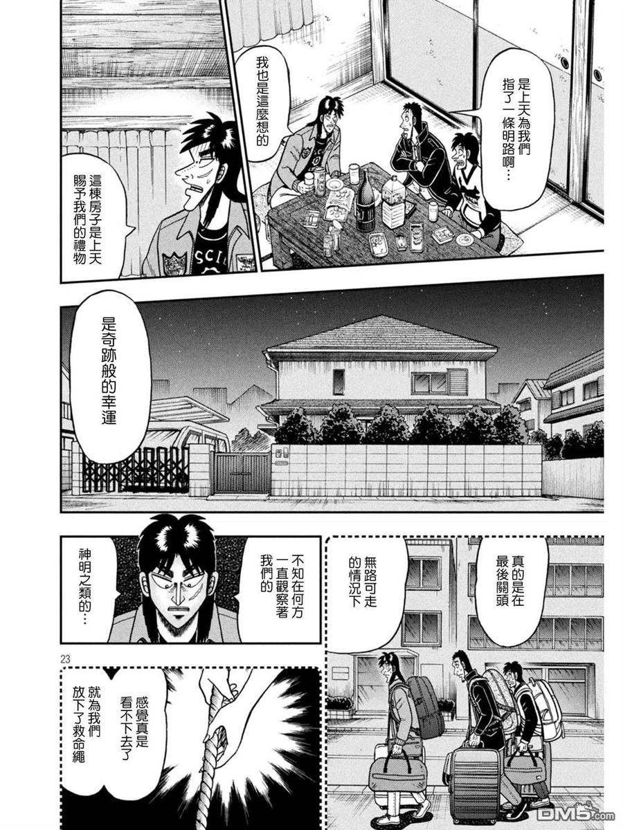 赌博堕天录-和也篇 第388话 童话 第22页