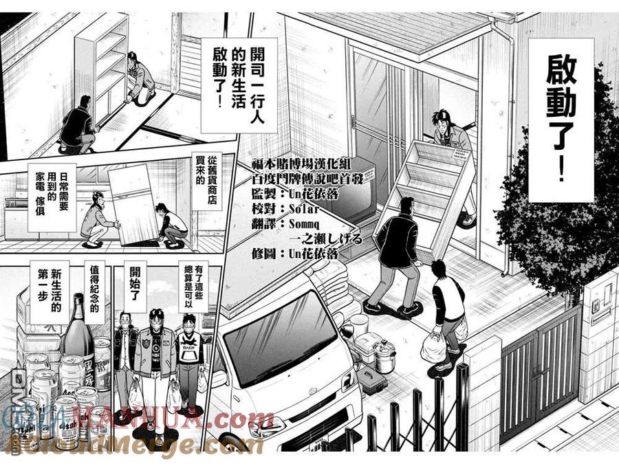 赌博堕天录-和也篇 第388话 童话 第13页