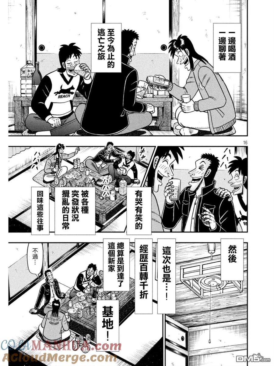 赌博堕天录-和也篇 第388话 童话 第15页