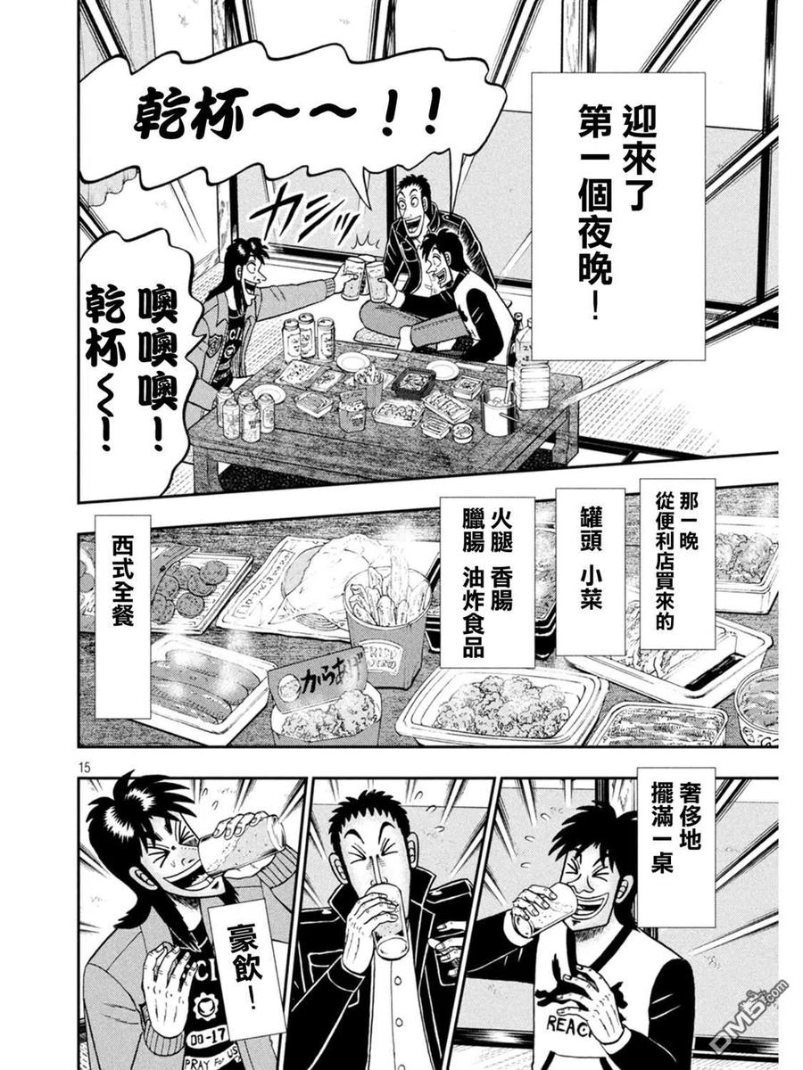 赌博堕天录-和也篇 第388话 童话 第14页