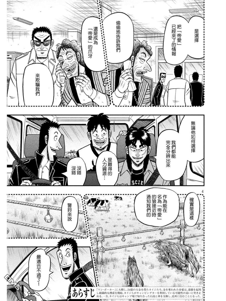赌博堕天录-和也篇 第388话 童话 第4页