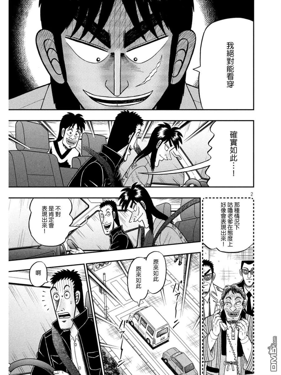 赌博堕天录-和也篇 第388话 童话 第2页