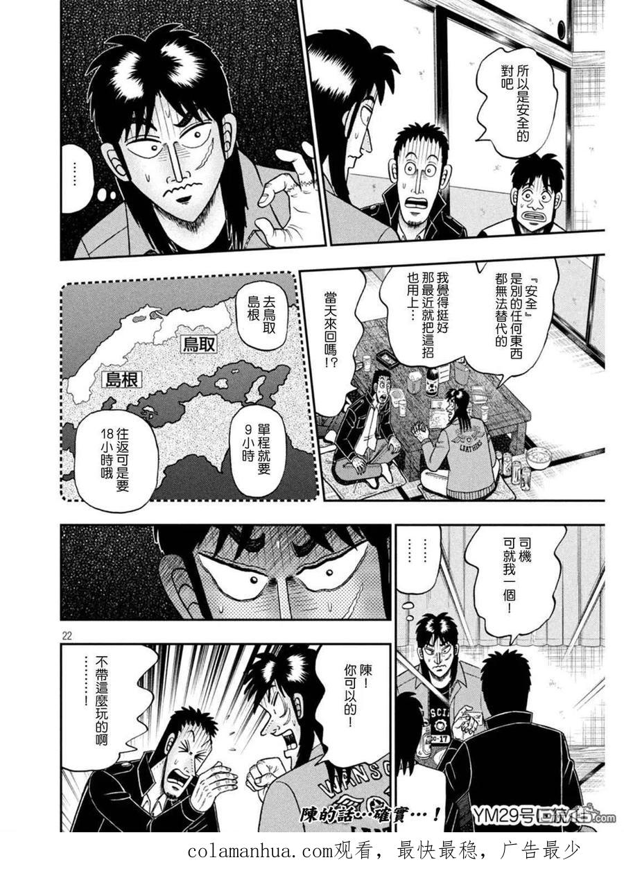 赌博堕天录-和也篇 第389话 刷新 第22页