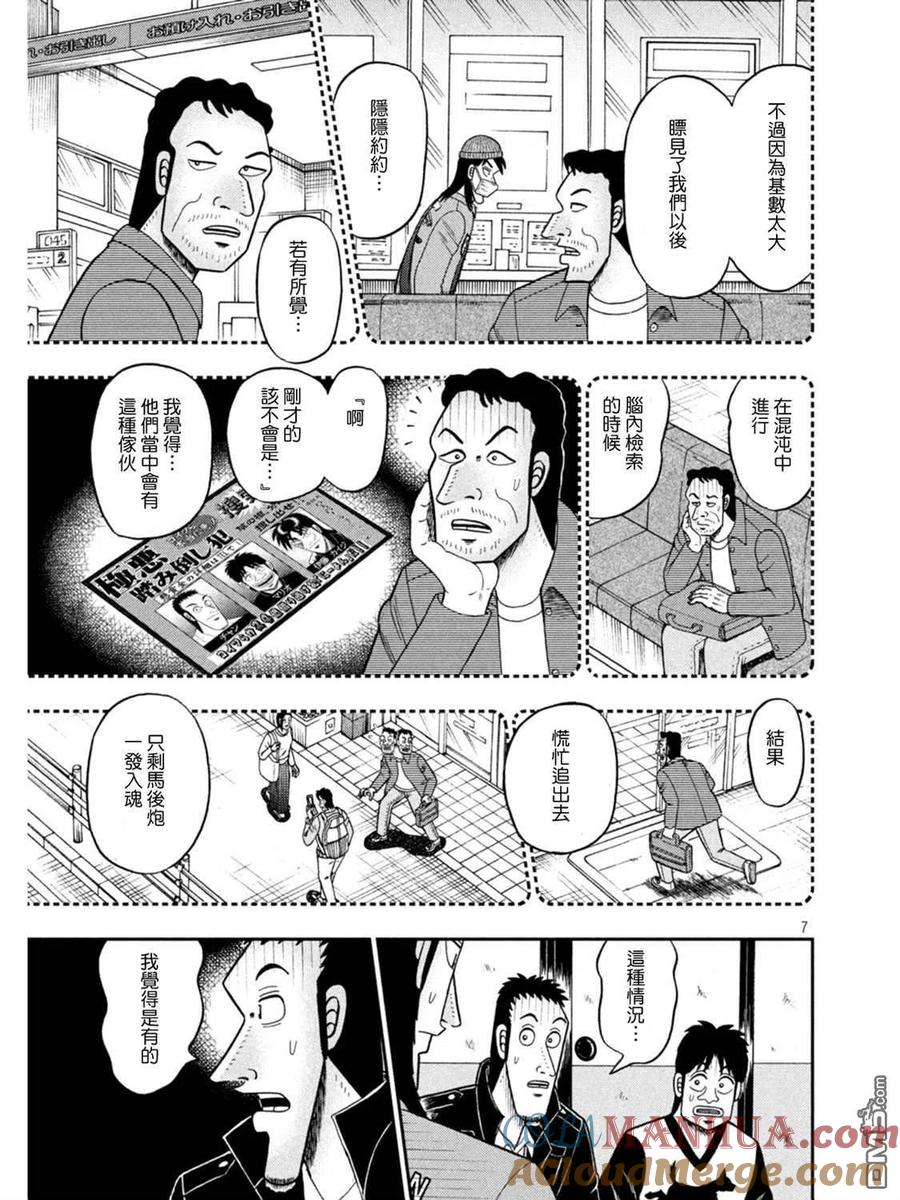 赌博堕天录-和也篇 第389话 刷新 第7页