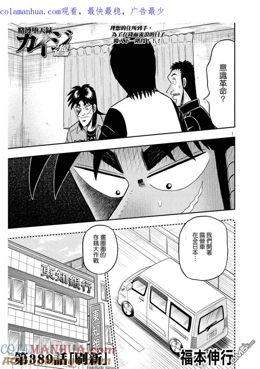 赌博堕天录-和也篇 第389话 刷新 第1页