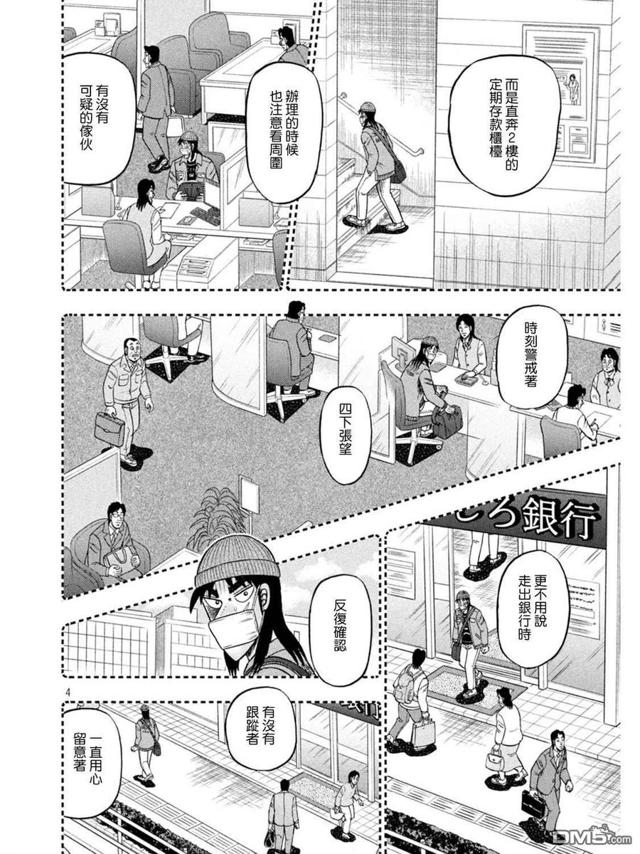 赌博堕天录-和也篇 第389话 刷新 第4页