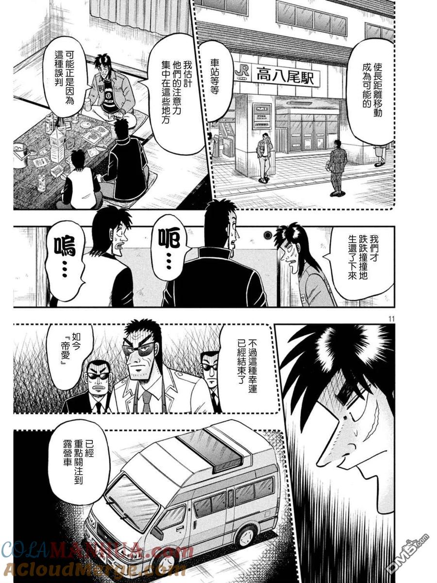 赌博堕天录-和也篇 第389话 刷新 第11页