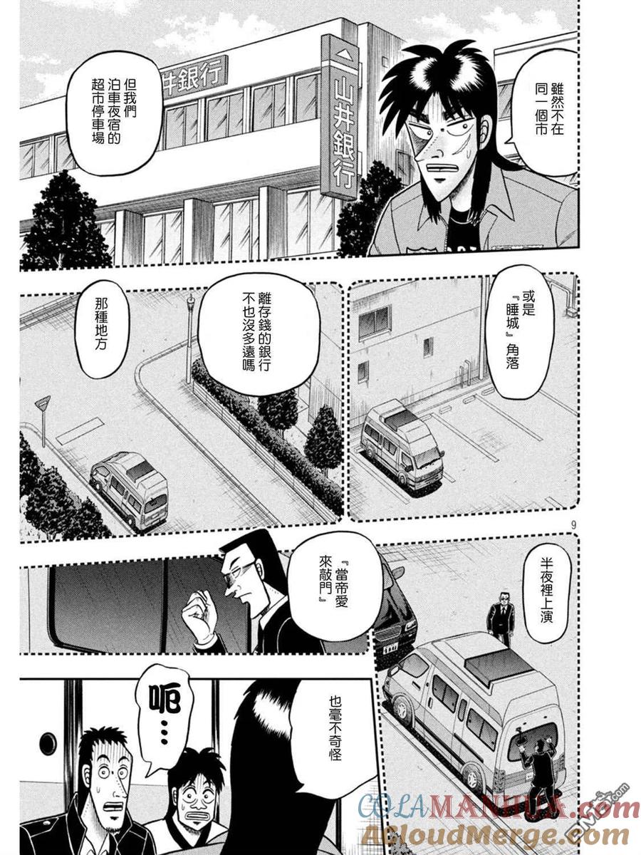 赌博堕天录-和也篇 第389话 刷新 第9页
