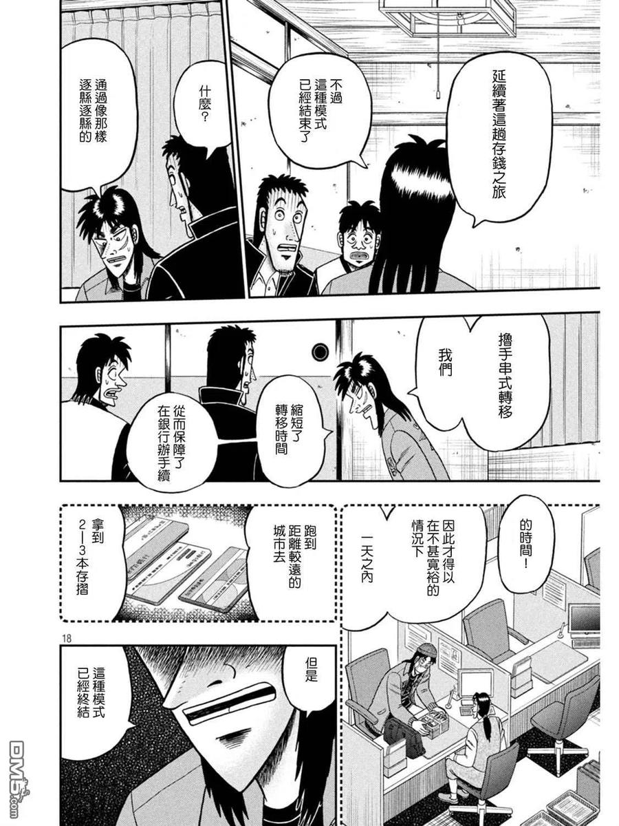 赌博堕天录-和也篇 第389话 刷新 第18页