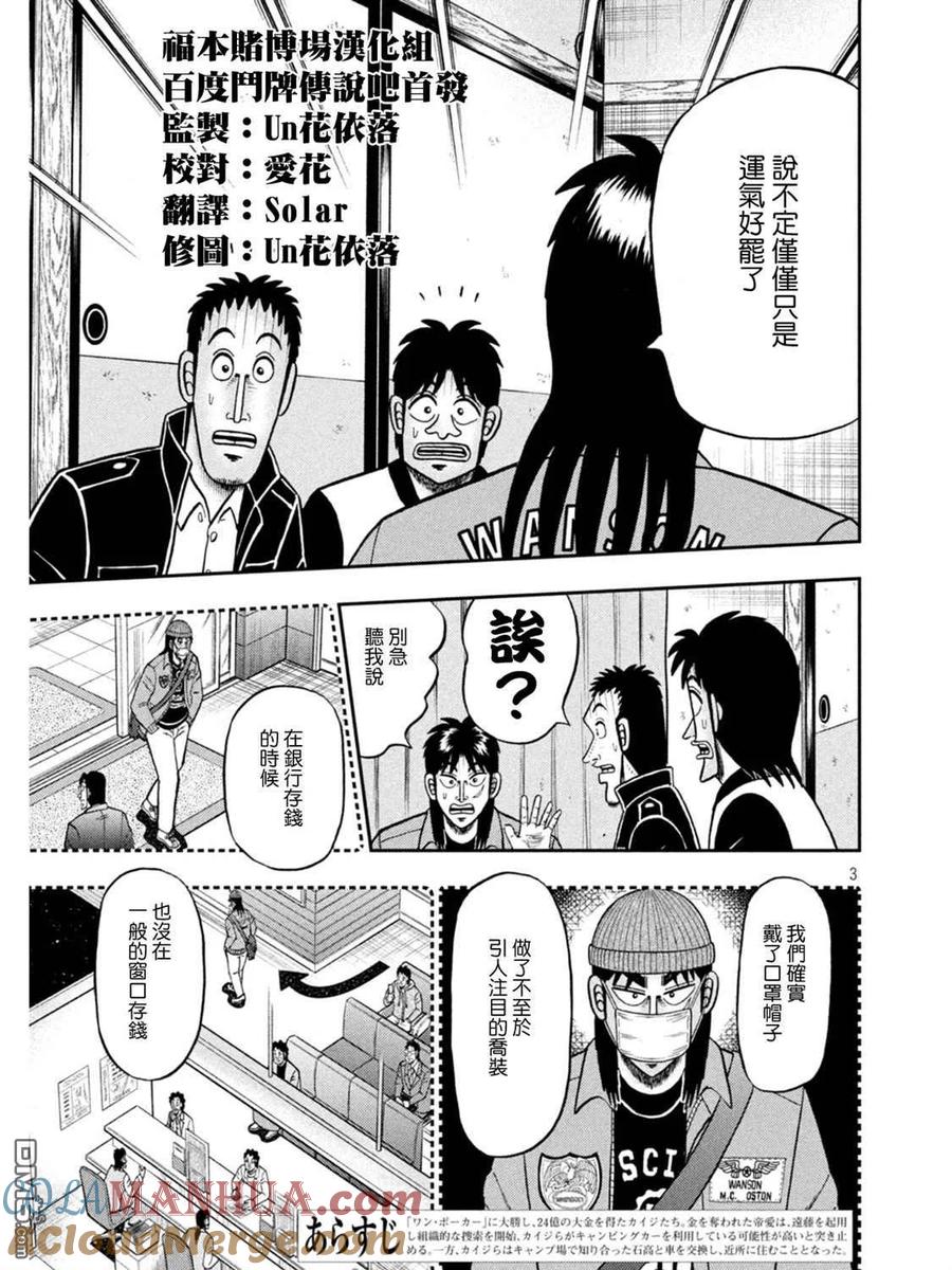赌博堕天录-和也篇 第389话 刷新 第3页