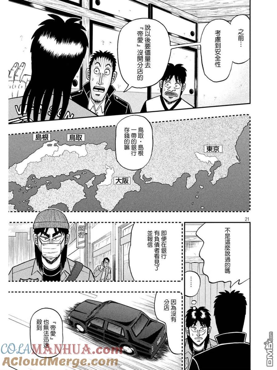 赌博堕天录-和也篇 第389话 刷新 第21页
