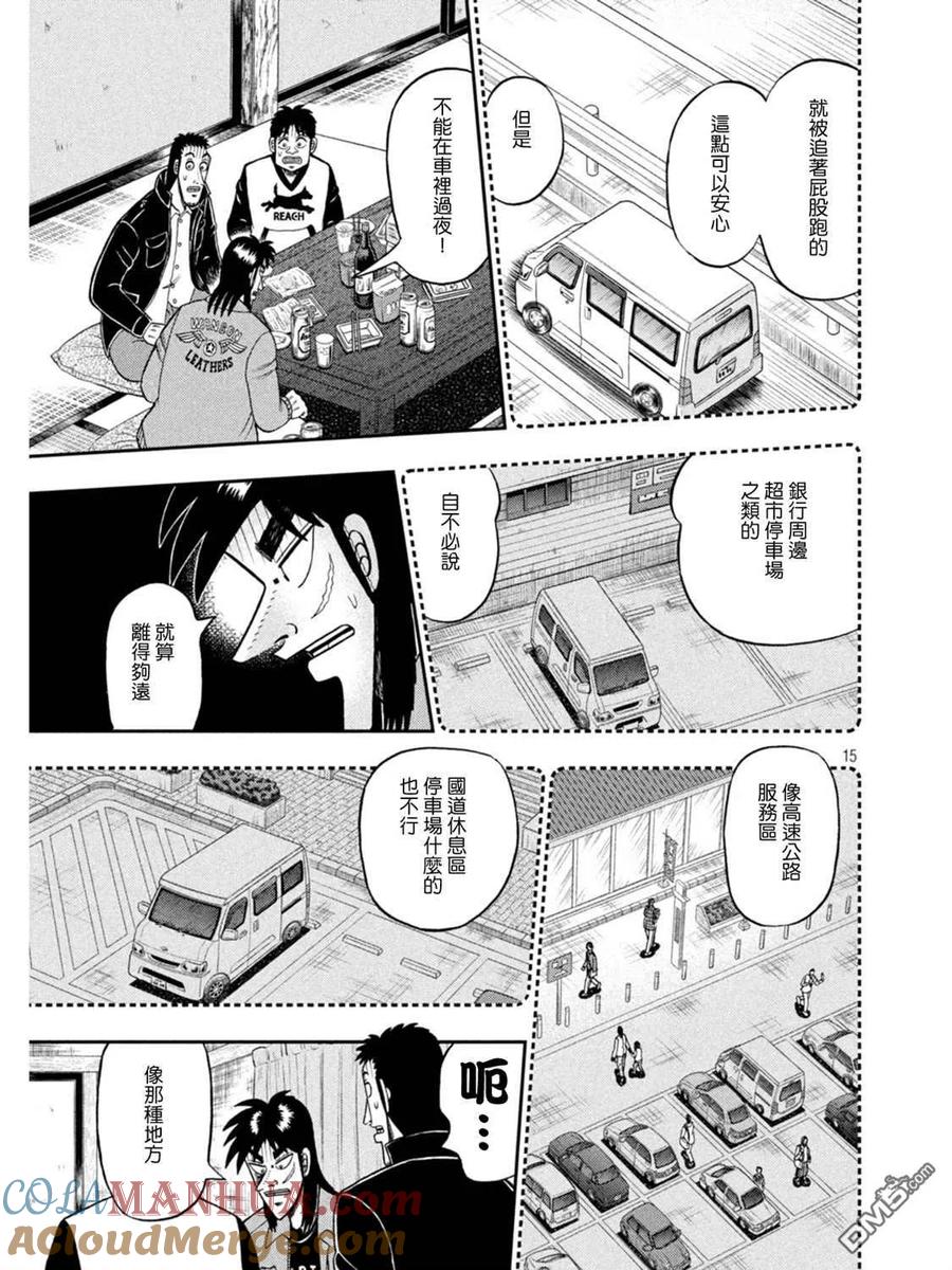 赌博堕天录-和也篇 第389话 刷新 第15页