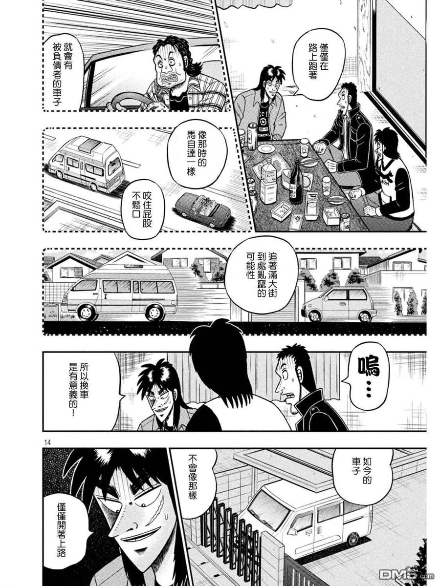 赌博堕天录-和也篇 第389话 刷新 第14页