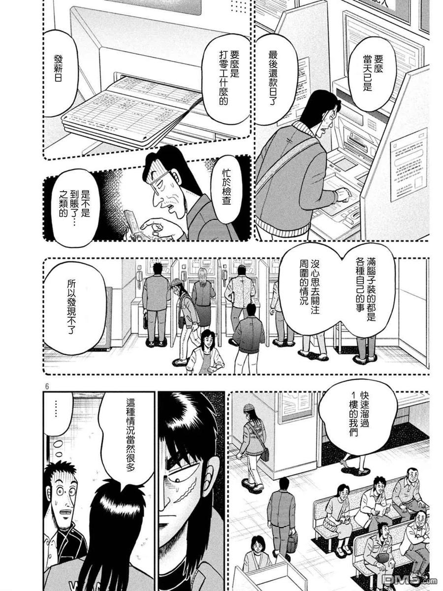 赌博堕天录-和也篇 第389话 刷新 第6页