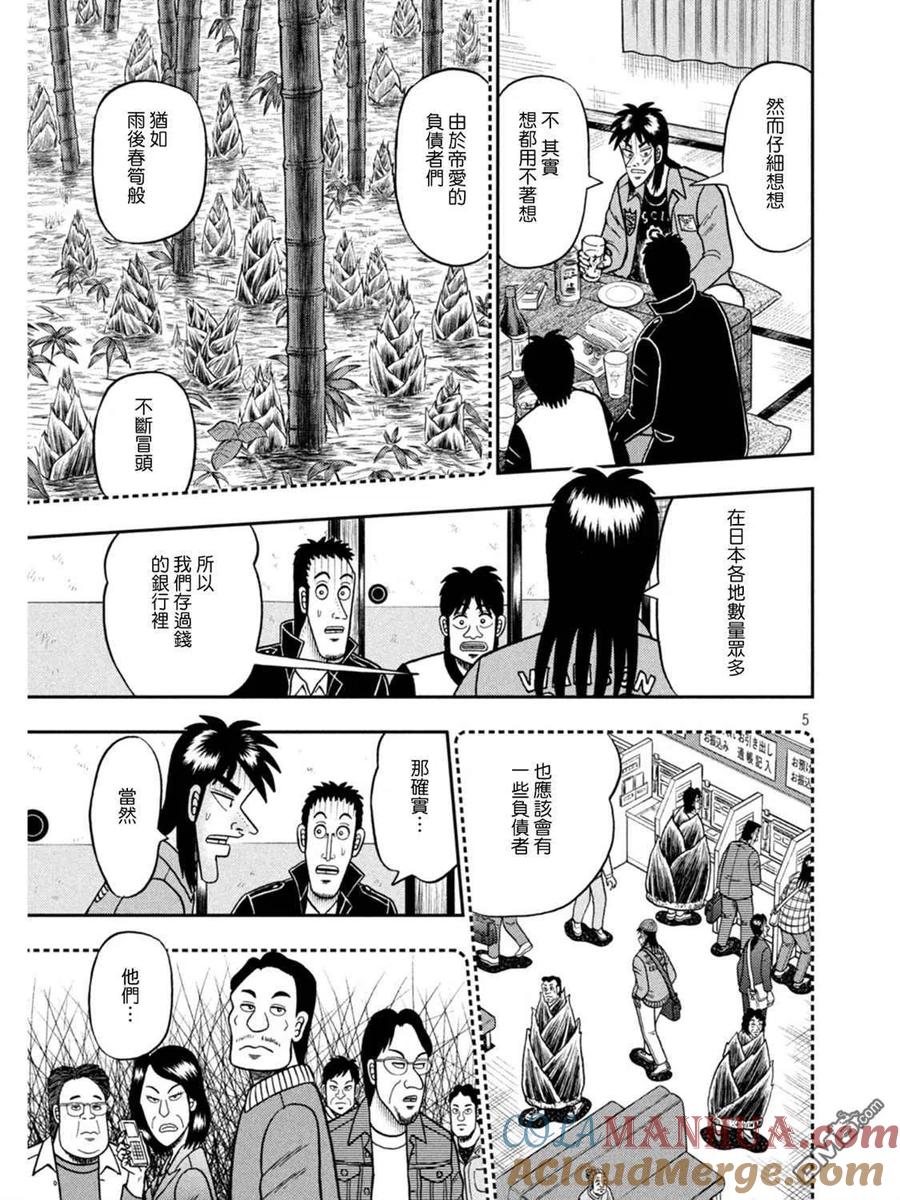 赌博堕天录-和也篇 第389话 刷新 第5页