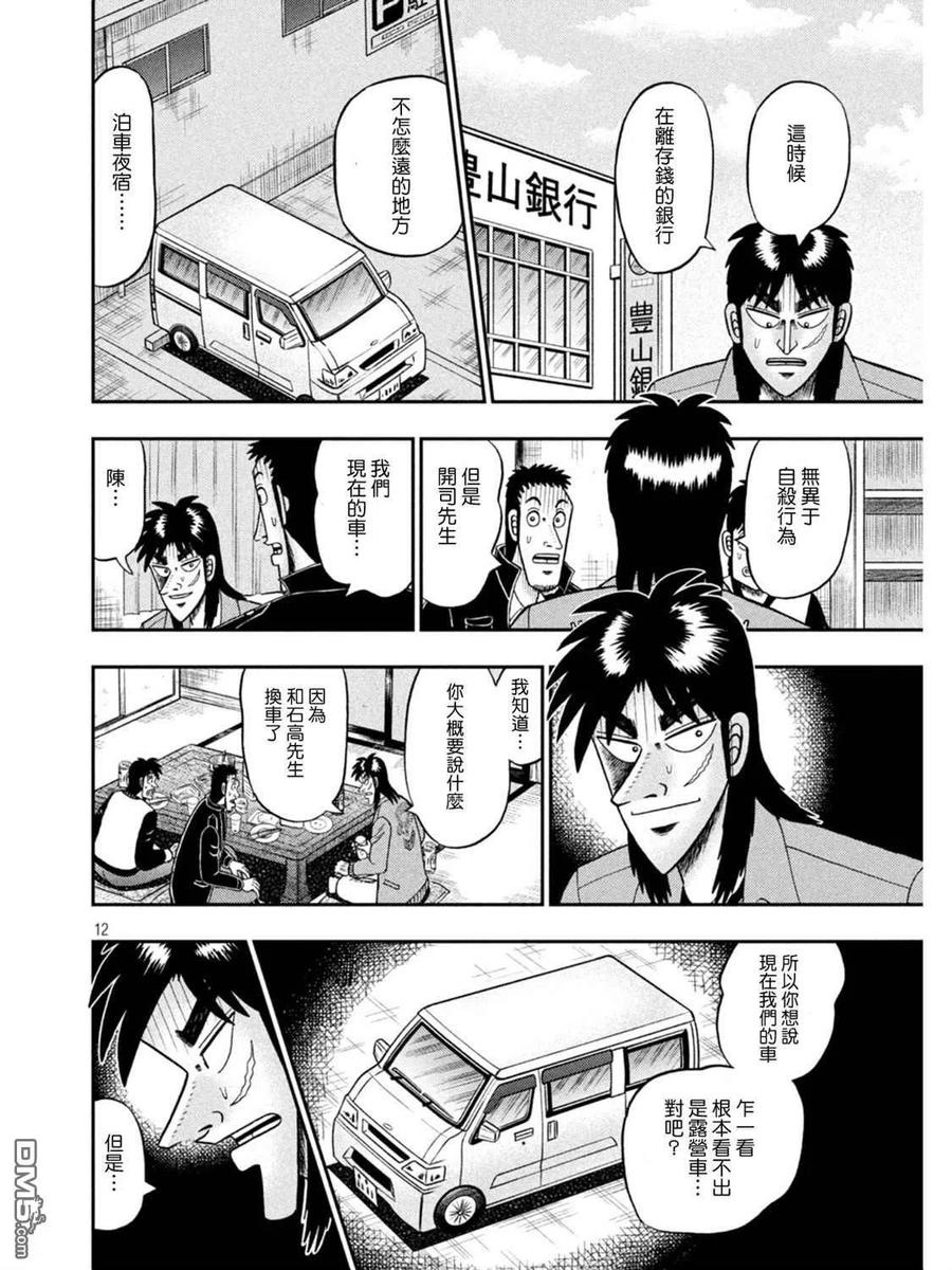 赌博堕天录-和也篇 第389话 刷新 第12页
