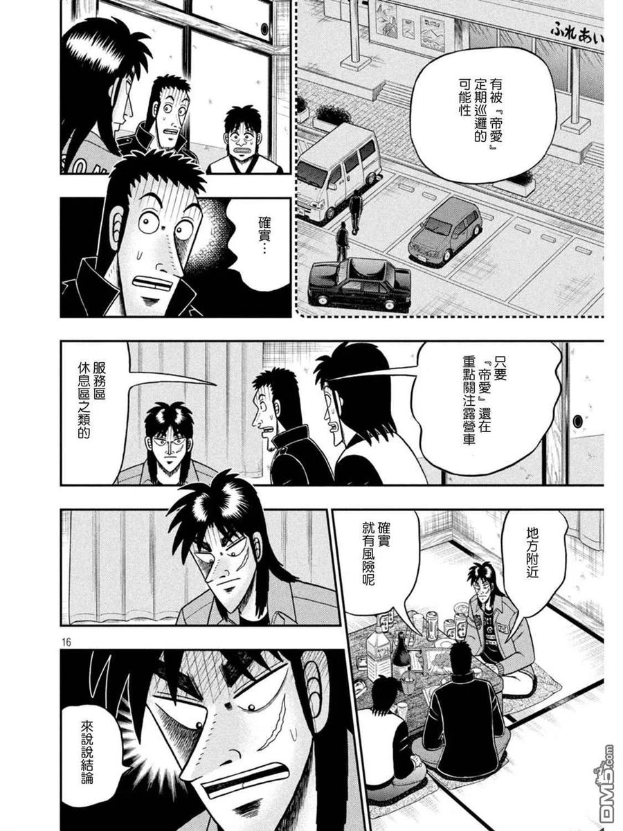 赌博堕天录-和也篇 第389话 刷新 第16页